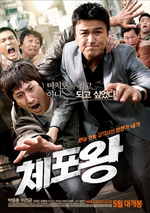 Chae-po-wang - South Korean Movie Poster (thumbnail)