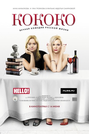 Kokoko - Russian Movie Poster (thumbnail)