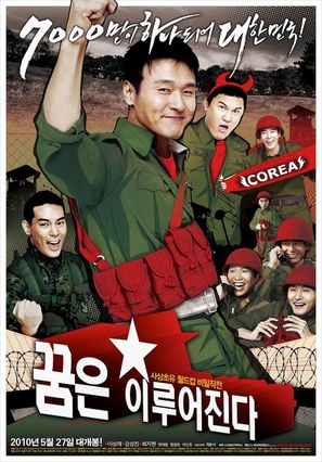 Dreams Come True - South Korean Movie Poster (thumbnail)