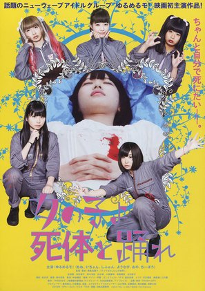 Onna no ko yo shitai to odore - Japanese Movie Poster (thumbnail)