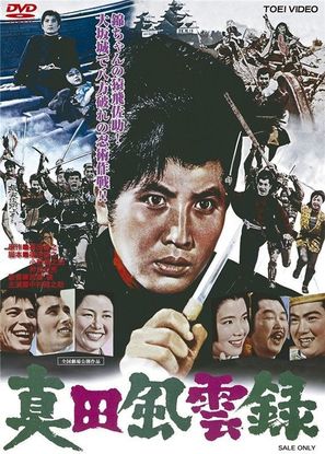 Sanada f&ucirc;unroku - Japanese Movie Cover (thumbnail)