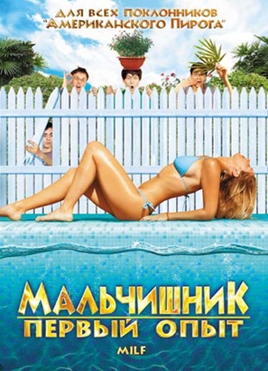 Milf - Russian DVD movie cover (thumbnail)