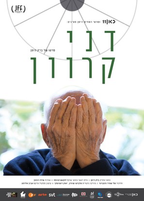 Dani Karavan - Israeli Movie Poster (thumbnail)