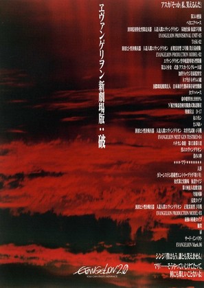 Evangerion shin gekij&ocirc;ban: Ha - Japanese Movie Poster (thumbnail)