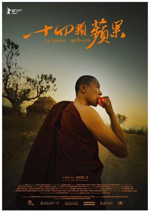 Shisi ke ping guo - Taiwanese Movie Poster (thumbnail)