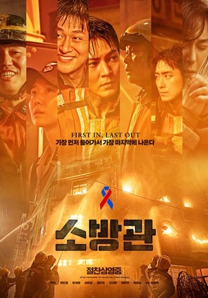 Sobanggwan - South Korean Movie Poster (thumbnail)