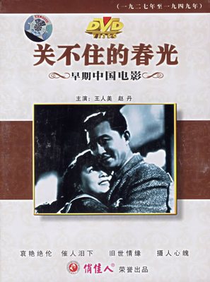 Guan bu zhu de chun guang - Chinese Movie Cover (thumbnail)