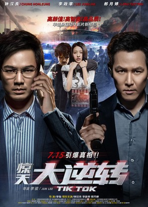 Jing tian da ni zhuan - Chinese Movie Poster (thumbnail)