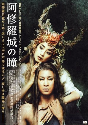 Ashura - Japanese poster (thumbnail)