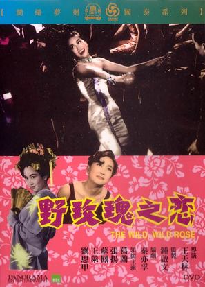 Ye mei gui zhi lian - Hong Kong DVD movie cover (thumbnail)