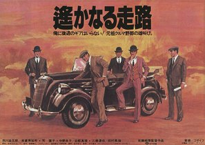 Harukanaru s&ocirc;ro - Japanese Movie Poster (thumbnail)