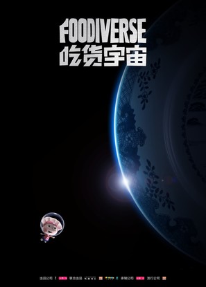 Chihuo Yuzhou - Chinese Movie Poster (thumbnail)