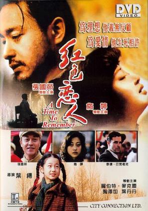 Hong se lian ren - Hong Kong poster (thumbnail)