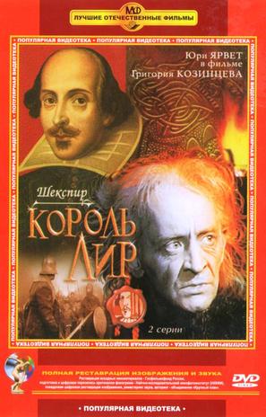 Korol Lir - Russian DVD movie cover (thumbnail)