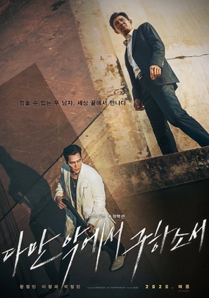 Daman Akeseo Goohasoseo - South Korean Movie Poster (thumbnail)