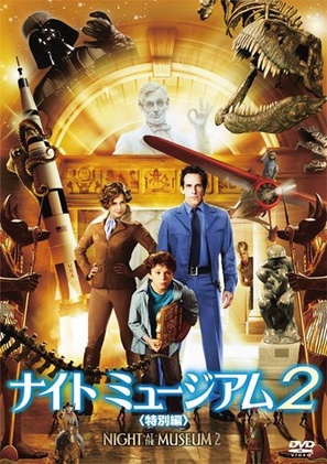 Night at the Museum: Battle of the Smithsonian - Japanese Movie Cover (thumbnail)