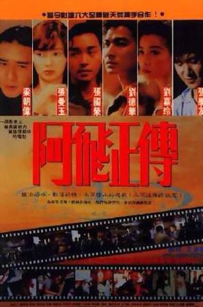 Ah Fei jing juen - Chinese Movie Poster (thumbnail)