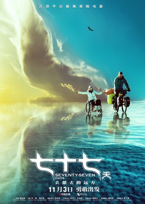 Qi shi qi tian - Chinese Movie Poster (thumbnail)