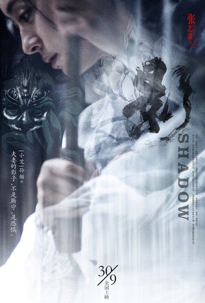 Shadow - Chinese Movie Poster (thumbnail)