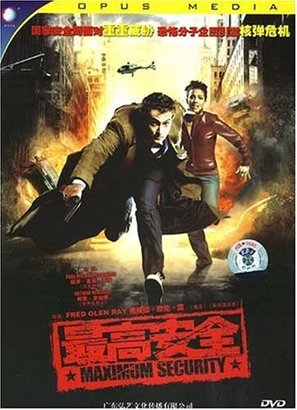 Maximum Revenge - Chinese DVD movie cover (thumbnail)