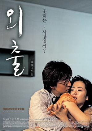 Oechul - South Korean poster (thumbnail)