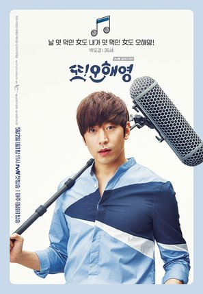 &quot;Ddo Oh Hae Yeong&quot; - South Korean Movie Poster (thumbnail)