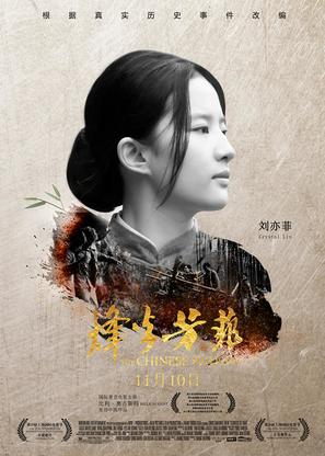 Feng huo fang fei - Chinese Movie Poster (thumbnail)