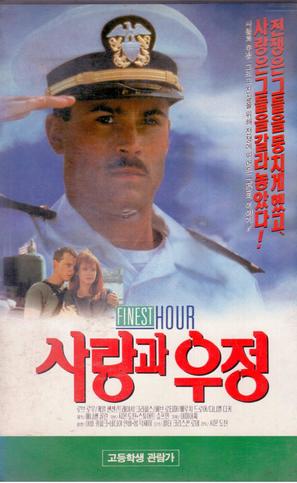 The Finest Hour - South Korean Movie Poster (thumbnail)