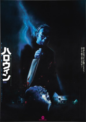 Halloween - Japanese Movie Poster (thumbnail)