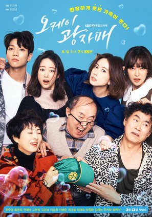 &quot;Okei Kwangjamae&quot; - South Korean Movie Poster (thumbnail)