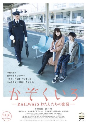Kazokuiro - Japanese Movie Poster (thumbnail)