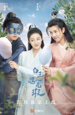 &quot;Love Like White Jade&quot; - Chinese Movie Poster (thumbnail)