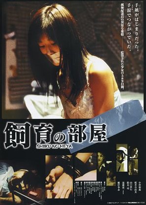 Captive Files I - Japanese Movie Poster (thumbnail)