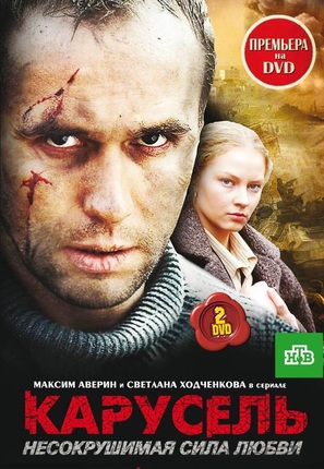 &quot;Karusel&quot; - Russian DVD movie cover (thumbnail)