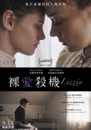 Lizzie - Taiwanese Movie Poster (thumbnail)