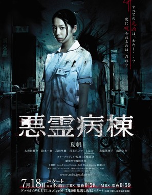 &quot;Akury&ocirc; by&ocirc;t&ocirc;&quot; - Japanese Movie Poster (thumbnail)