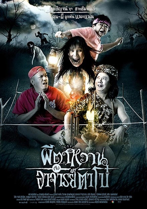Phi tawan kab ajarn tabo - Thai Movie Poster (thumbnail)