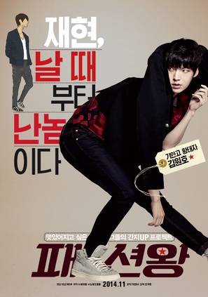 Fashion King - South Korean Movie Poster (thumbnail)