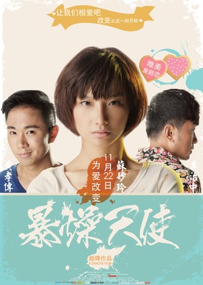Bao zao tian shi - Chinese Movie Poster (thumbnail)