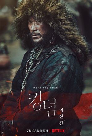 Kingdom: Ashin of the North - South Korean Movie Poster (thumbnail)