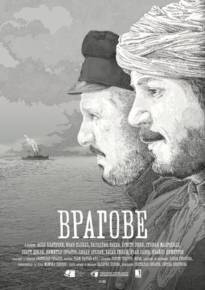 Vragove - Bulgarian Movie Poster (thumbnail)