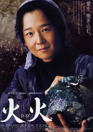 Hibi - Japanese poster (thumbnail)