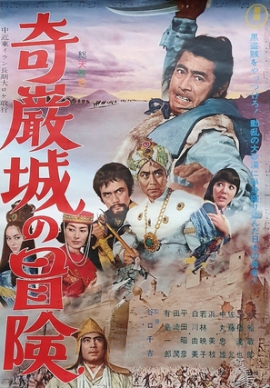 Kiganj&ocirc; no b&ocirc;ken - Japanese Movie Poster (thumbnail)