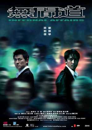 Mou gaan dou - Hong Kong Movie Poster (thumbnail)
