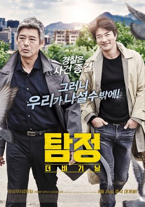 Tam jeong deo bigining - South Korean Movie Poster (thumbnail)