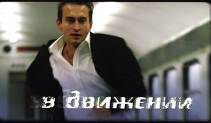 V dvizhenii - Movie Poster (thumbnail)