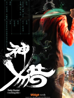 Deity Hunters - Chinese Movie Poster (thumbnail)