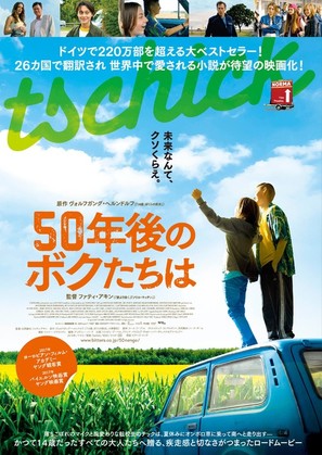 Tschick - Japanese Movie Poster (thumbnail)