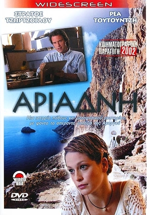 I nyhta me ti Silena - Greek Movie Cover (thumbnail)