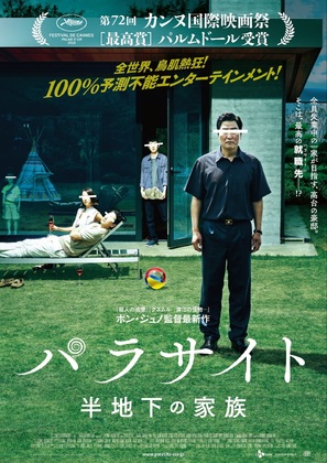 Parasite - Japanese Movie Poster (thumbnail)